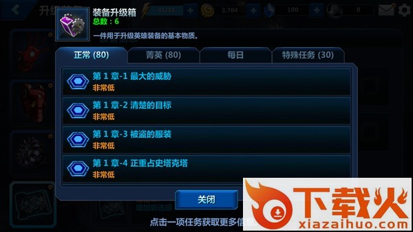 漫威未来之战小米版截图3