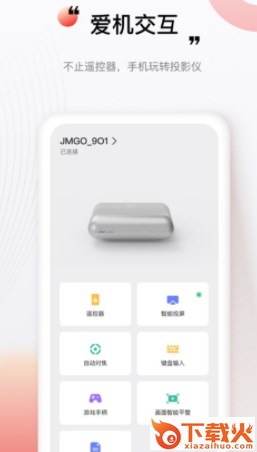 坚果控app截图3