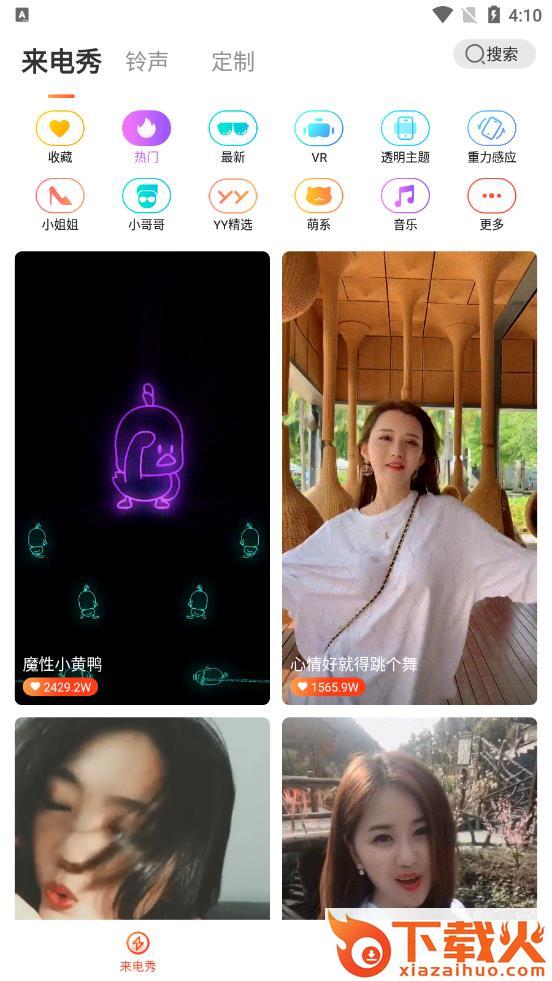 魔力铃声app截图2