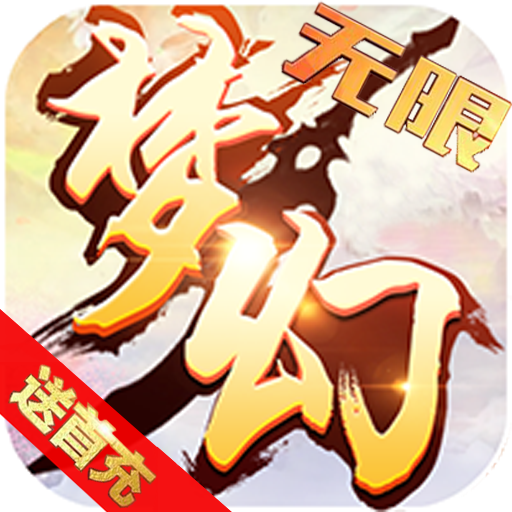 梦幻大乱斗手游官方版下载-梦幻大乱斗手游v1.2.0 安卓版