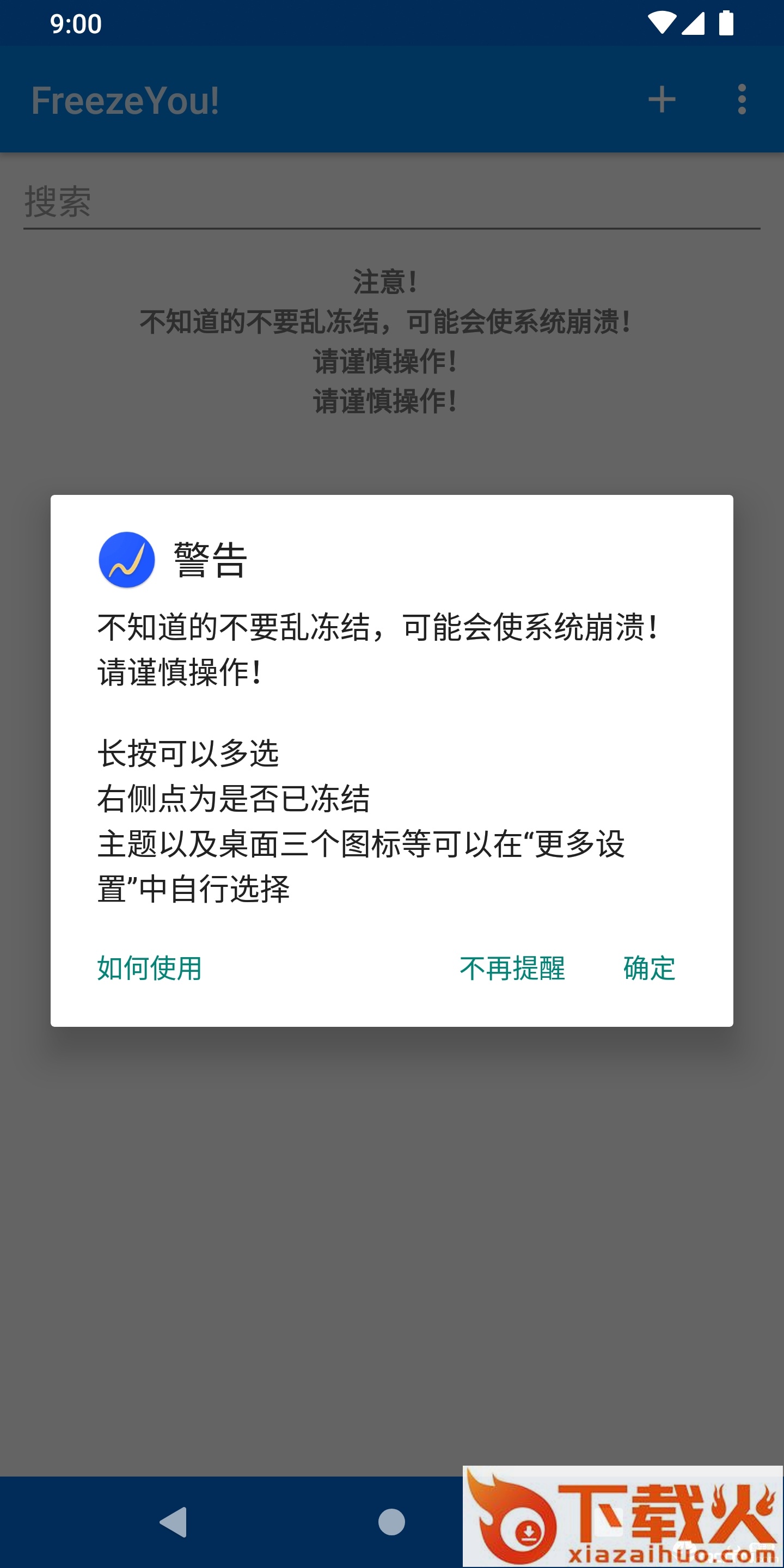 自冻app截图1