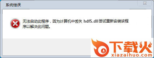 hdf5.dll下载