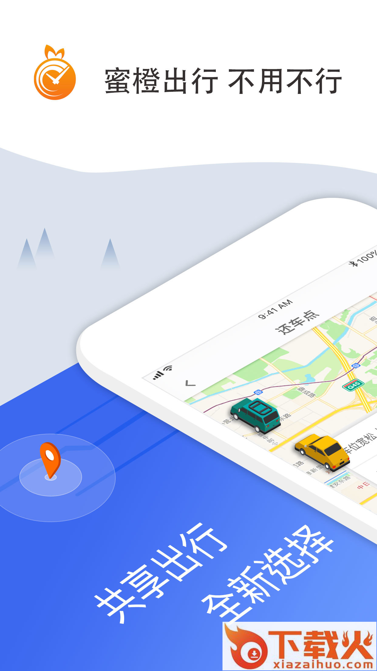 蜜橙出行截图2