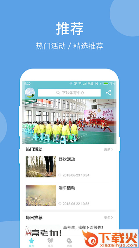 爱上下沙截图1