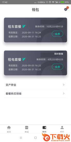 青桔换电(电单车换电服务)截图1