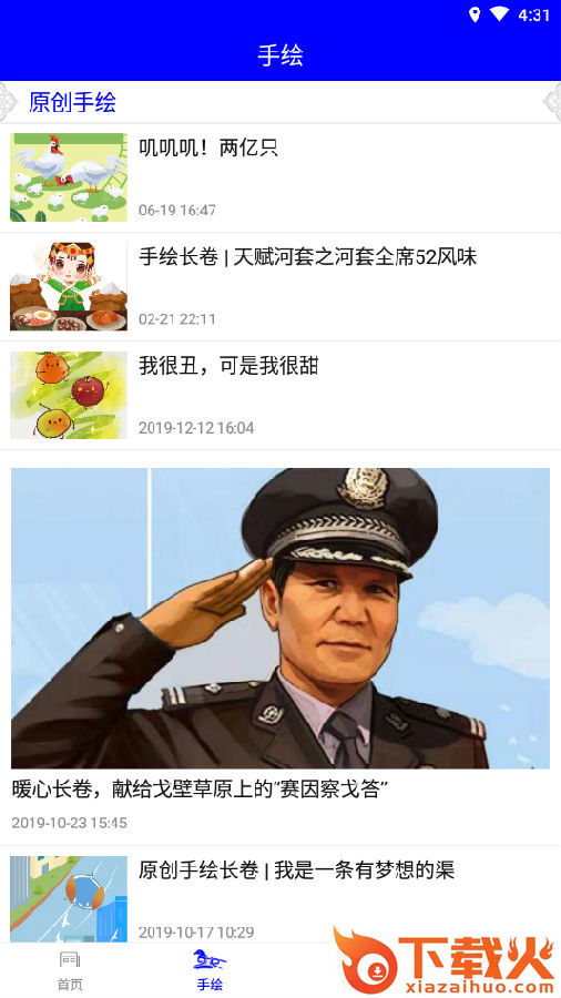额吉塔拉新闻app截图3