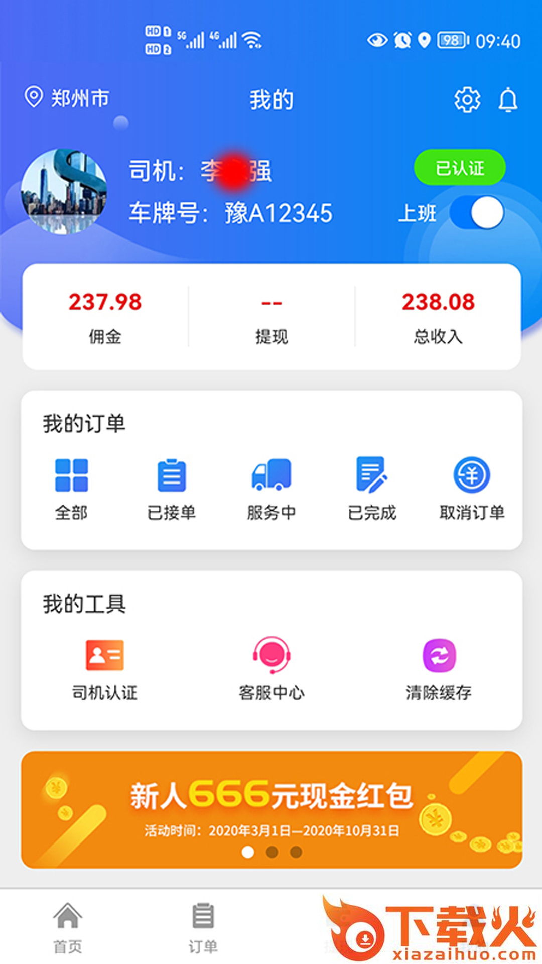 锤镰公社司机端app截图1