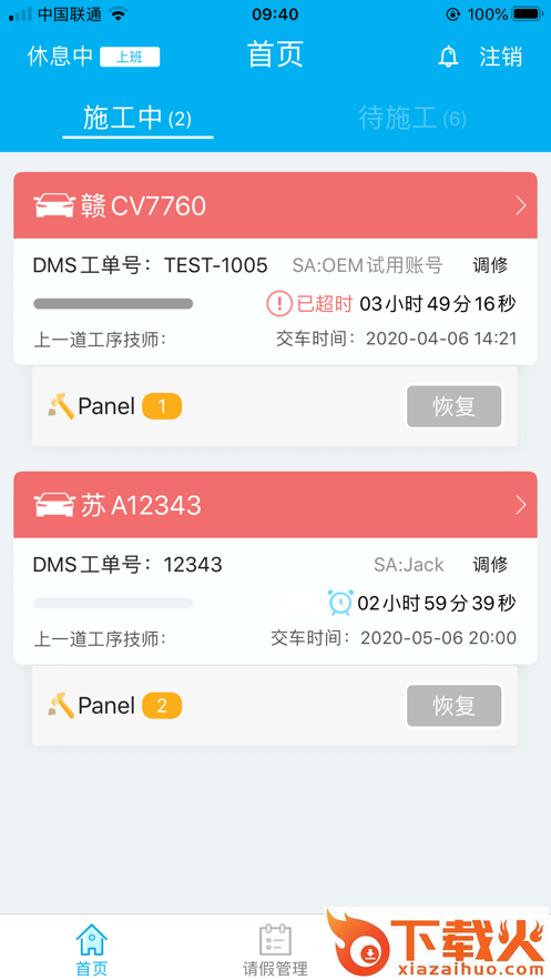 睿捷钣喷app截图2