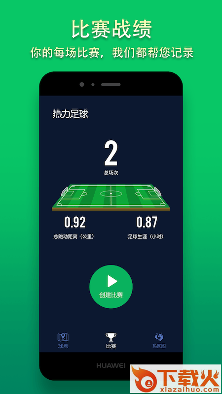 热力足球app截图1