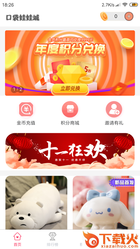 口袋娃娃城app截图1