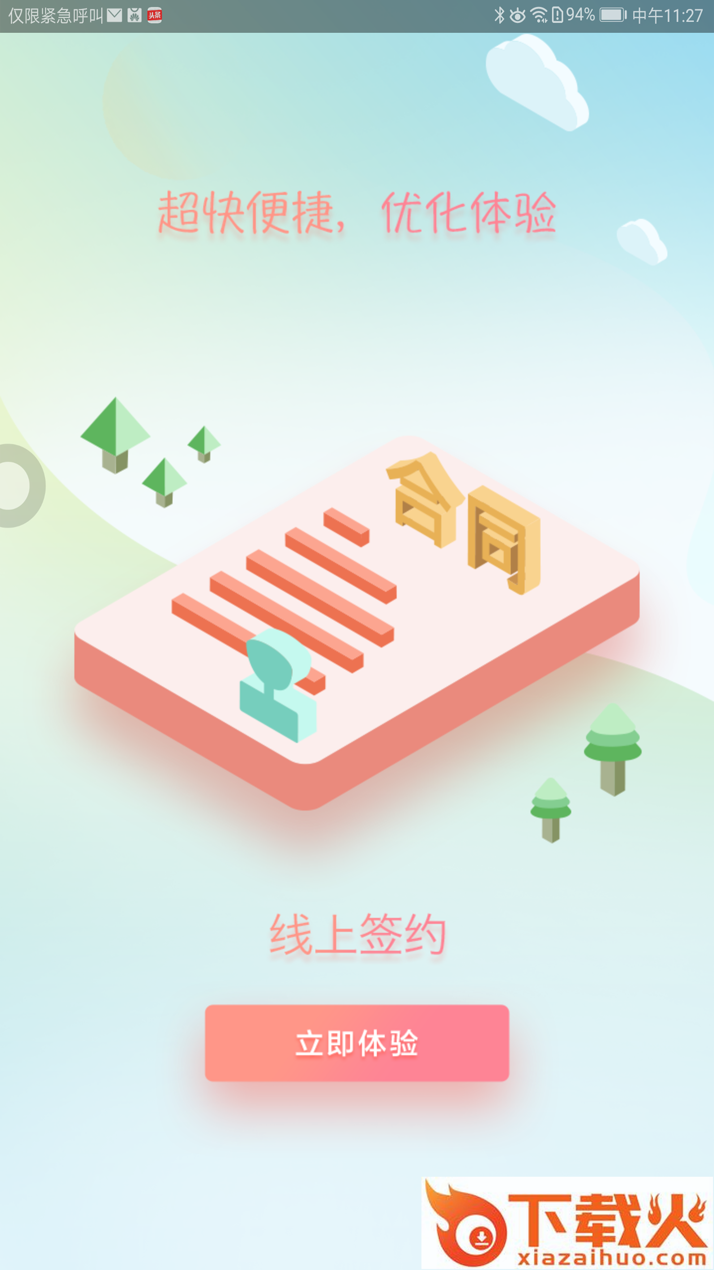 永赢好车截图1