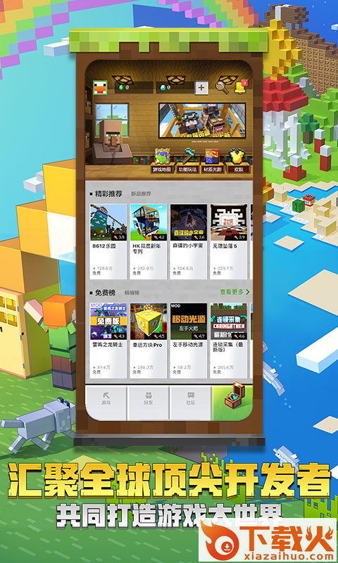我的世界1.16国际版截图1