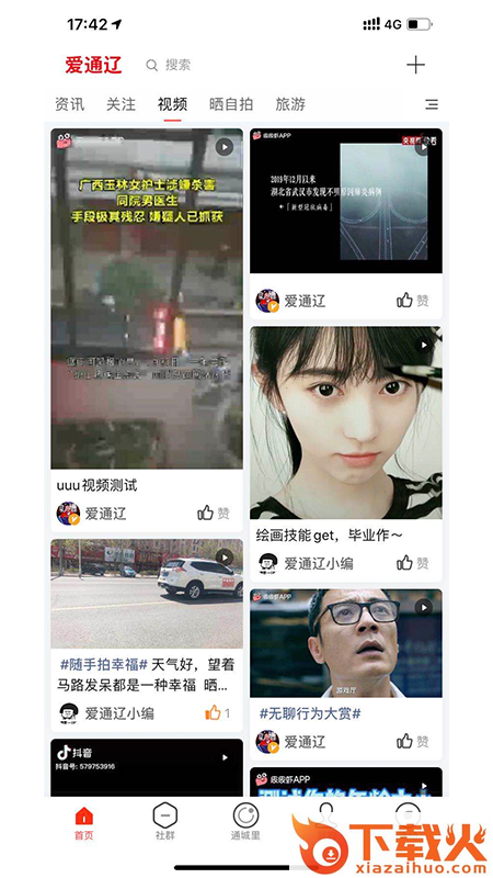 爱通辽客户端截图2