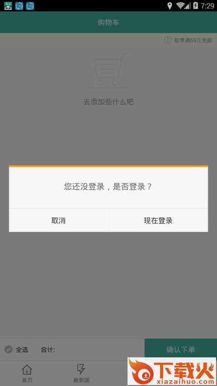 熊猫零食超市app截图2