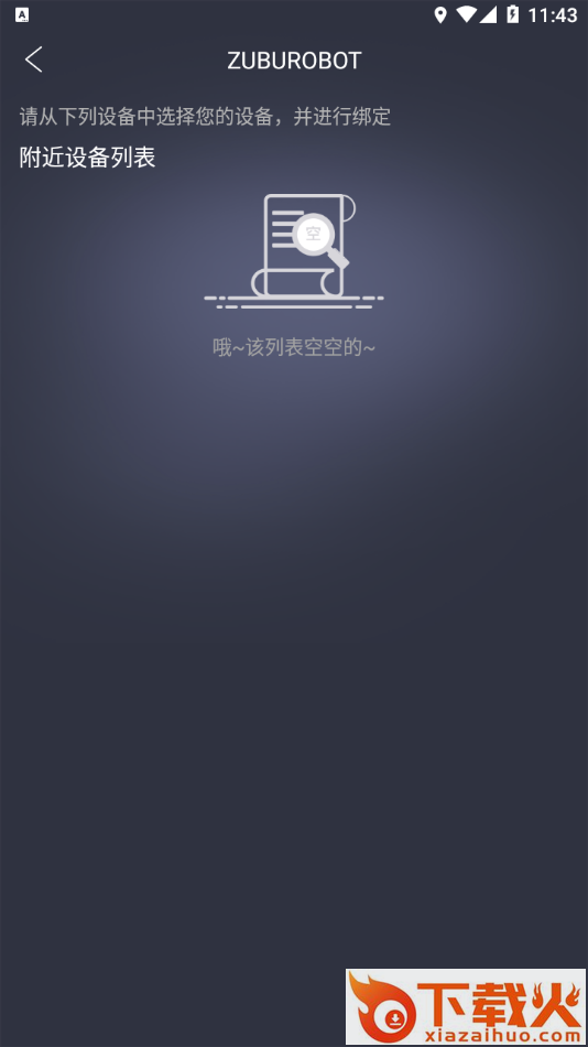 足步医疗电动轮椅APP截图2