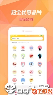 猛推app截图2