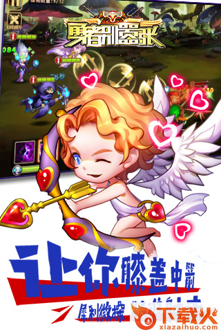 勇者别嚣张手游 v1.0 安卓版截图1