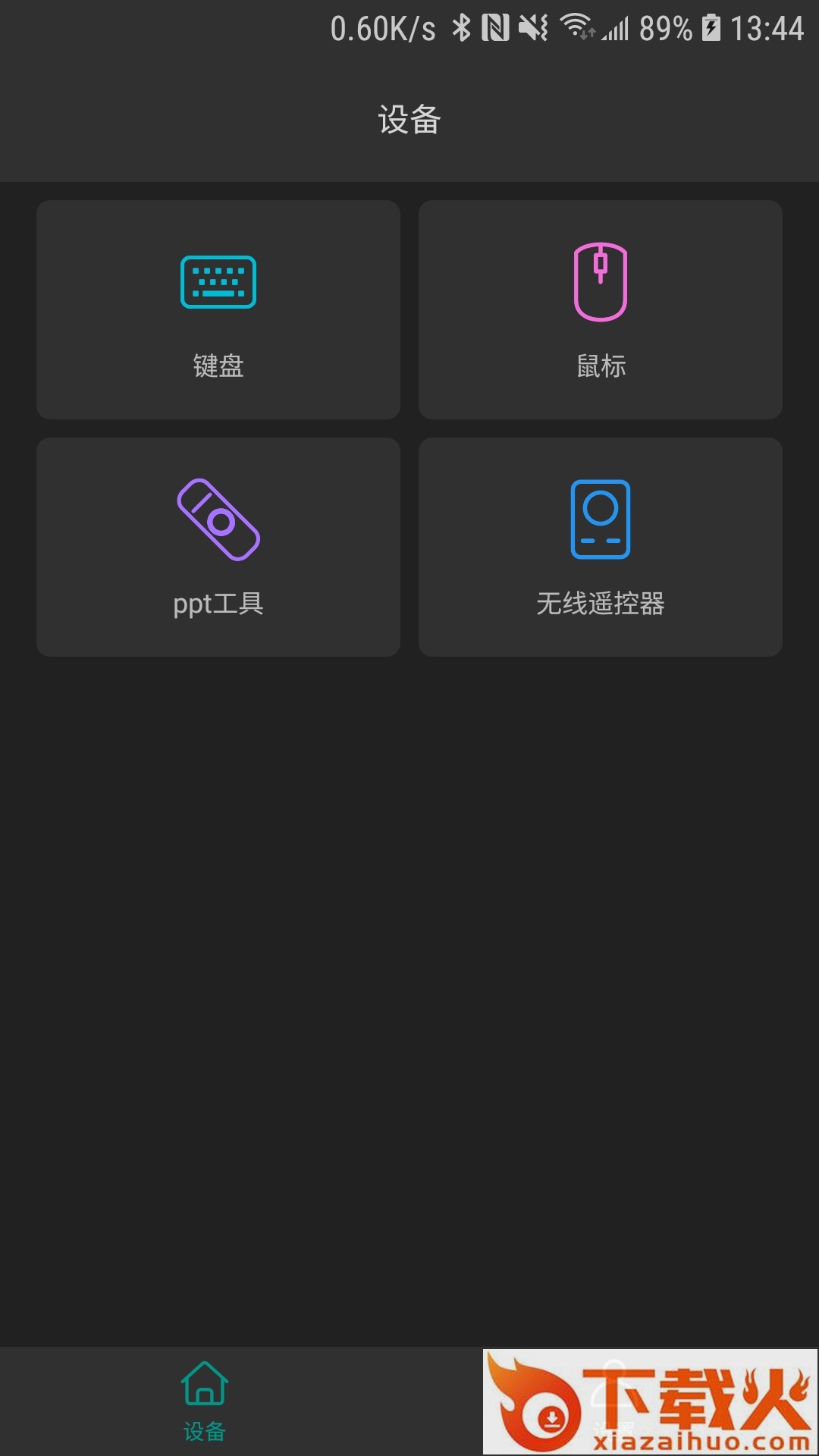 蓝牙遥控器app v1.1.1 安卓版截图1