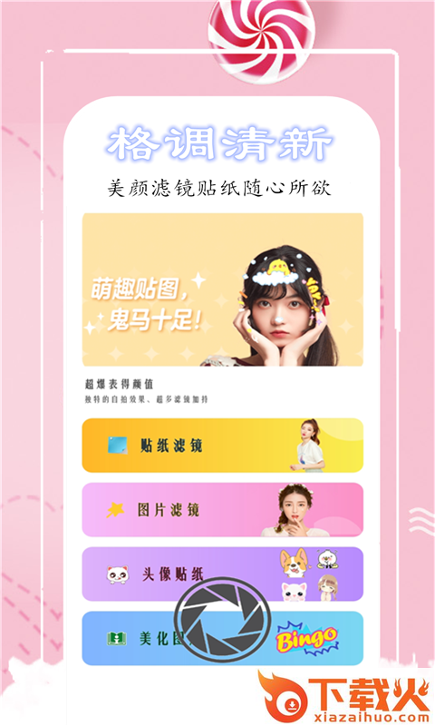 颜值相机截图1