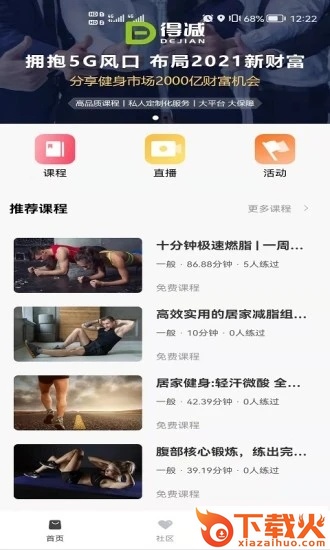 得减app截图1