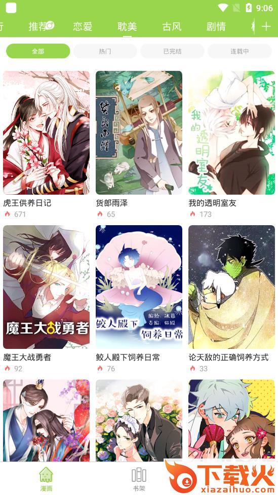 一起看漫画免费版截图3