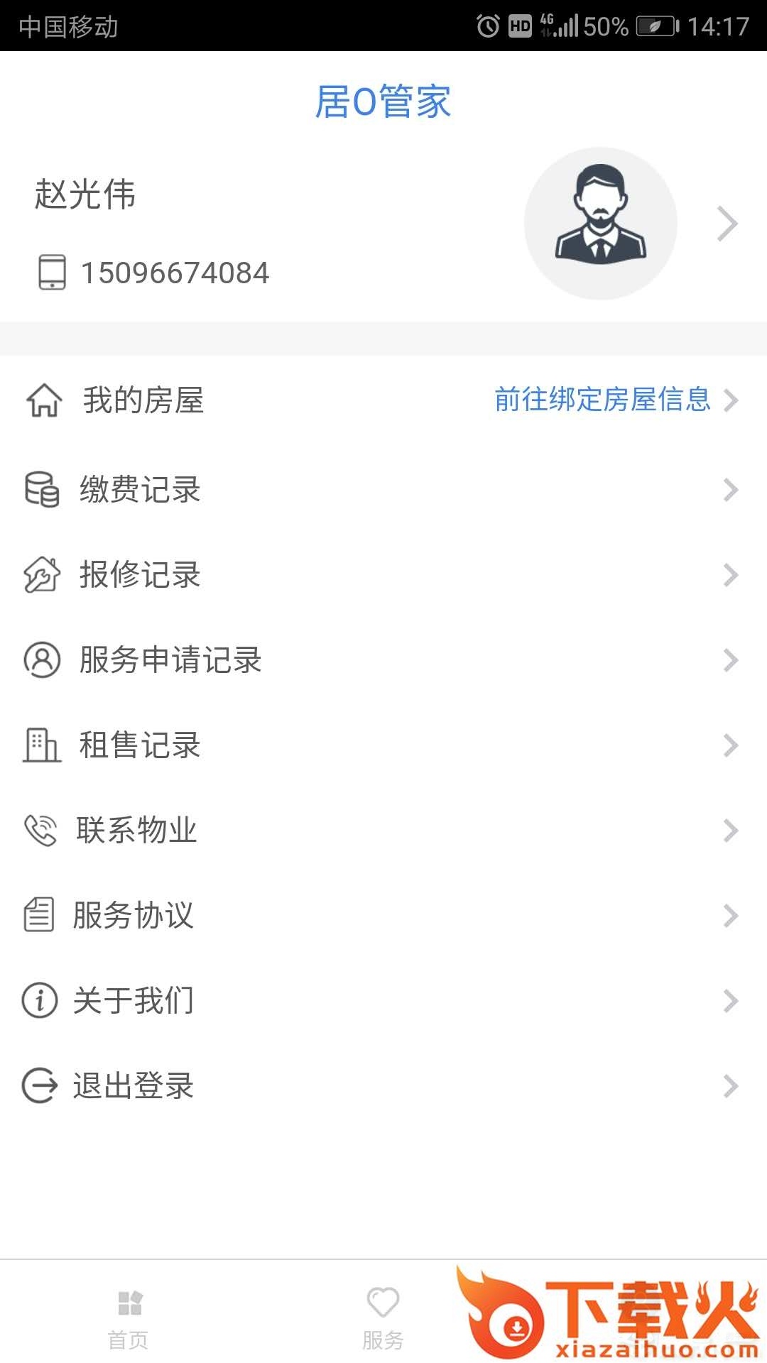居O管家截图2