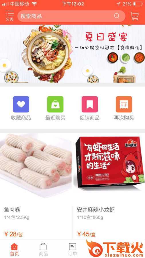 食库鲜生app截图1
