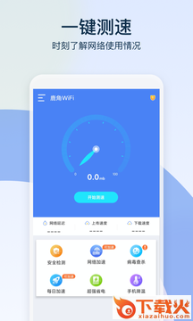 鹿角WiFi app截图2