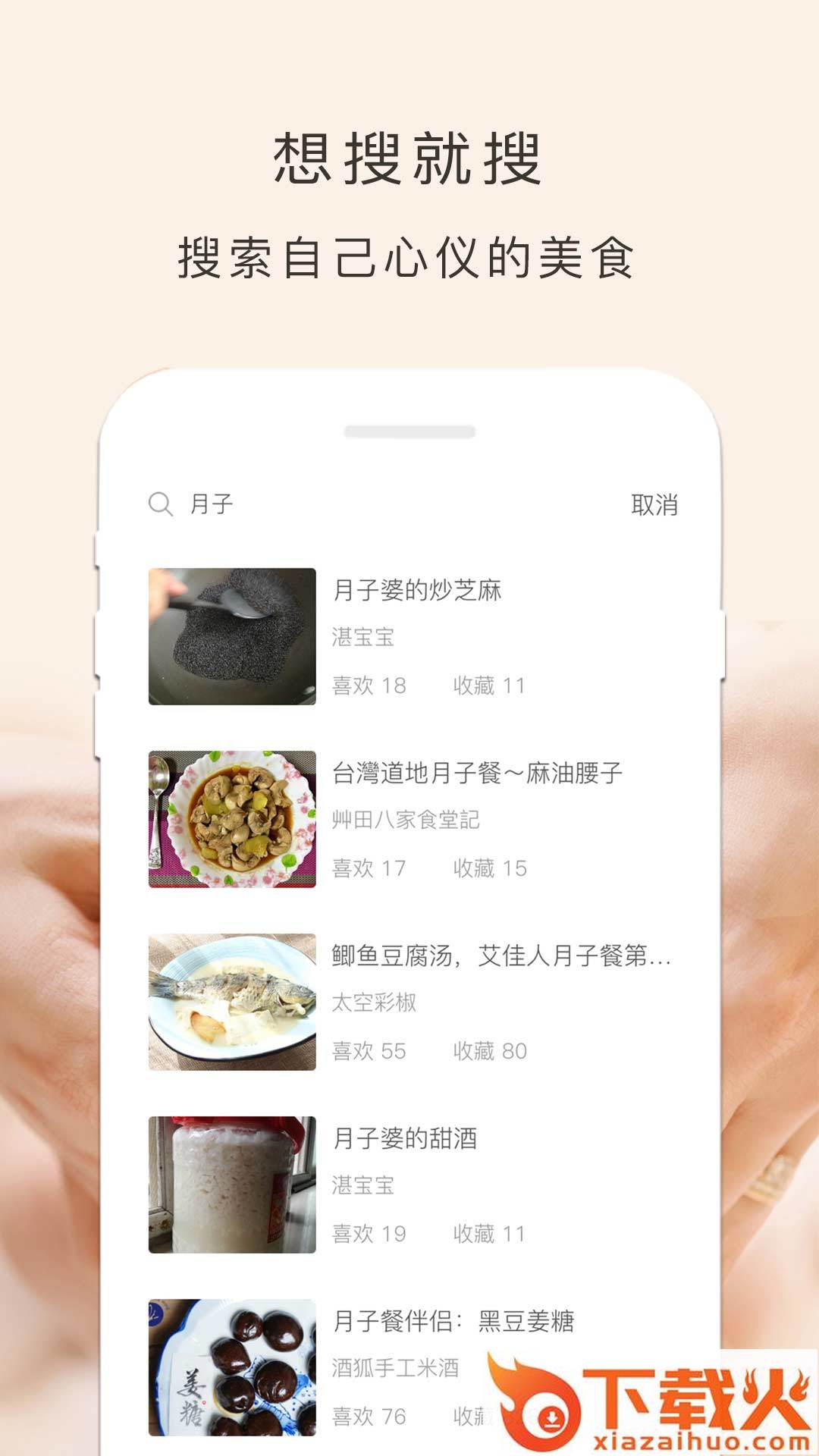 月子餐app v1.10.32 最新版截图2