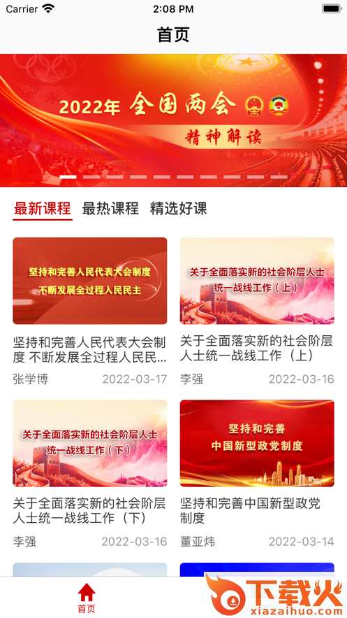 九院云课堂app截图2
