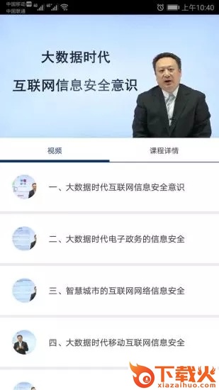 中才在线手机客户端截图2