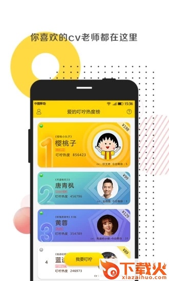 爱的叮咛截图1