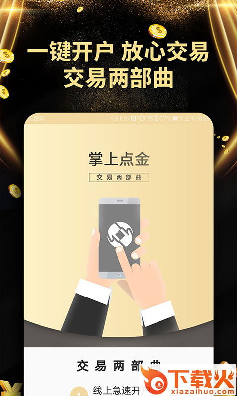 掌上点金截图2