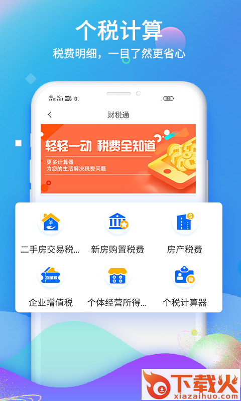 51财税通app截图1
