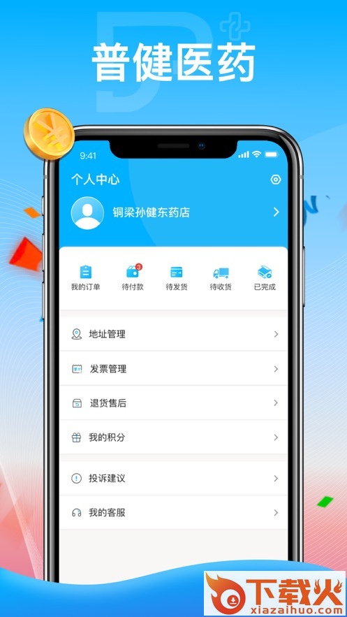 普健医药商城app截图2