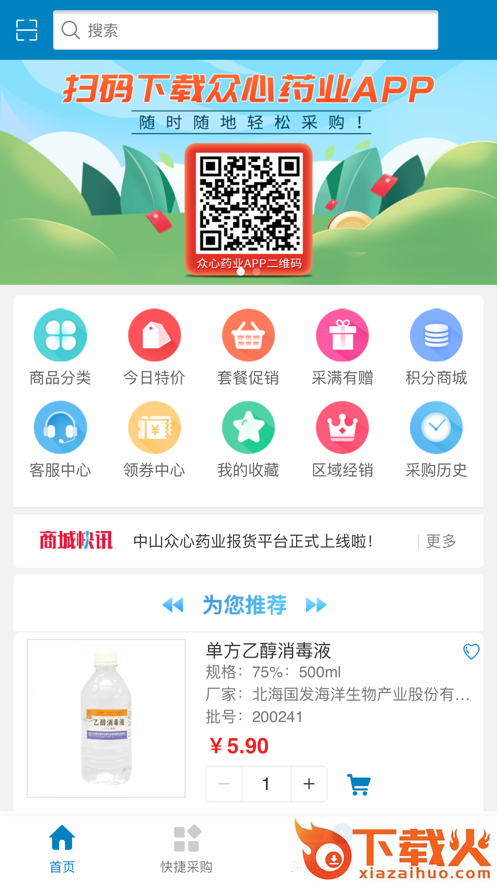 中山众心药业app截图1