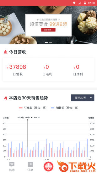 惠智付截图1
