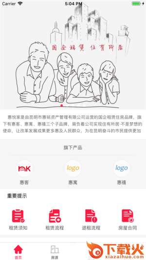 惠悦家app截图2