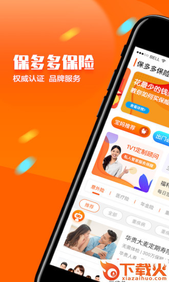 保多多保险截图1