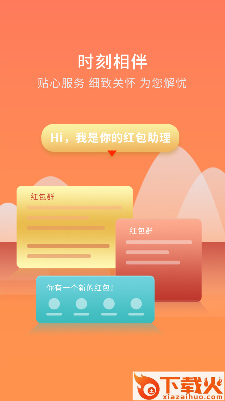 红包助理截图1
