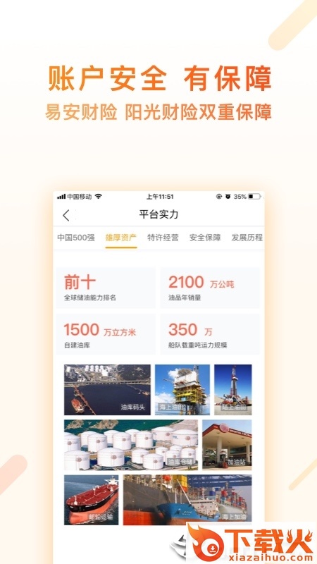 光汇云油截图2