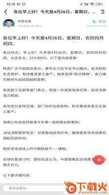 来往同城截图2