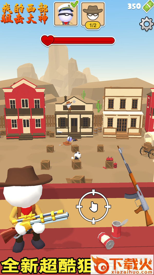 我的西部狙击大神 v1.0 最新版截图1