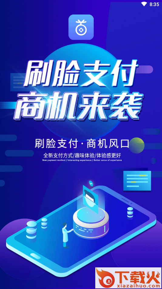 首付刷脸app下载截图1