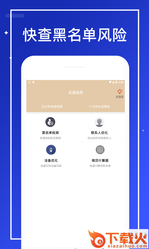 点通信用截图1