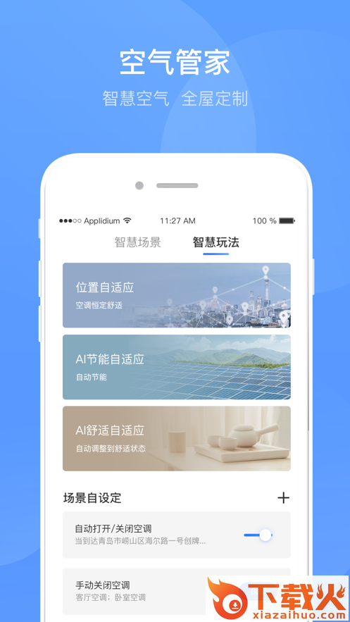 海尔空气管家app截图2