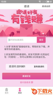 赚钱阅有钱截图1