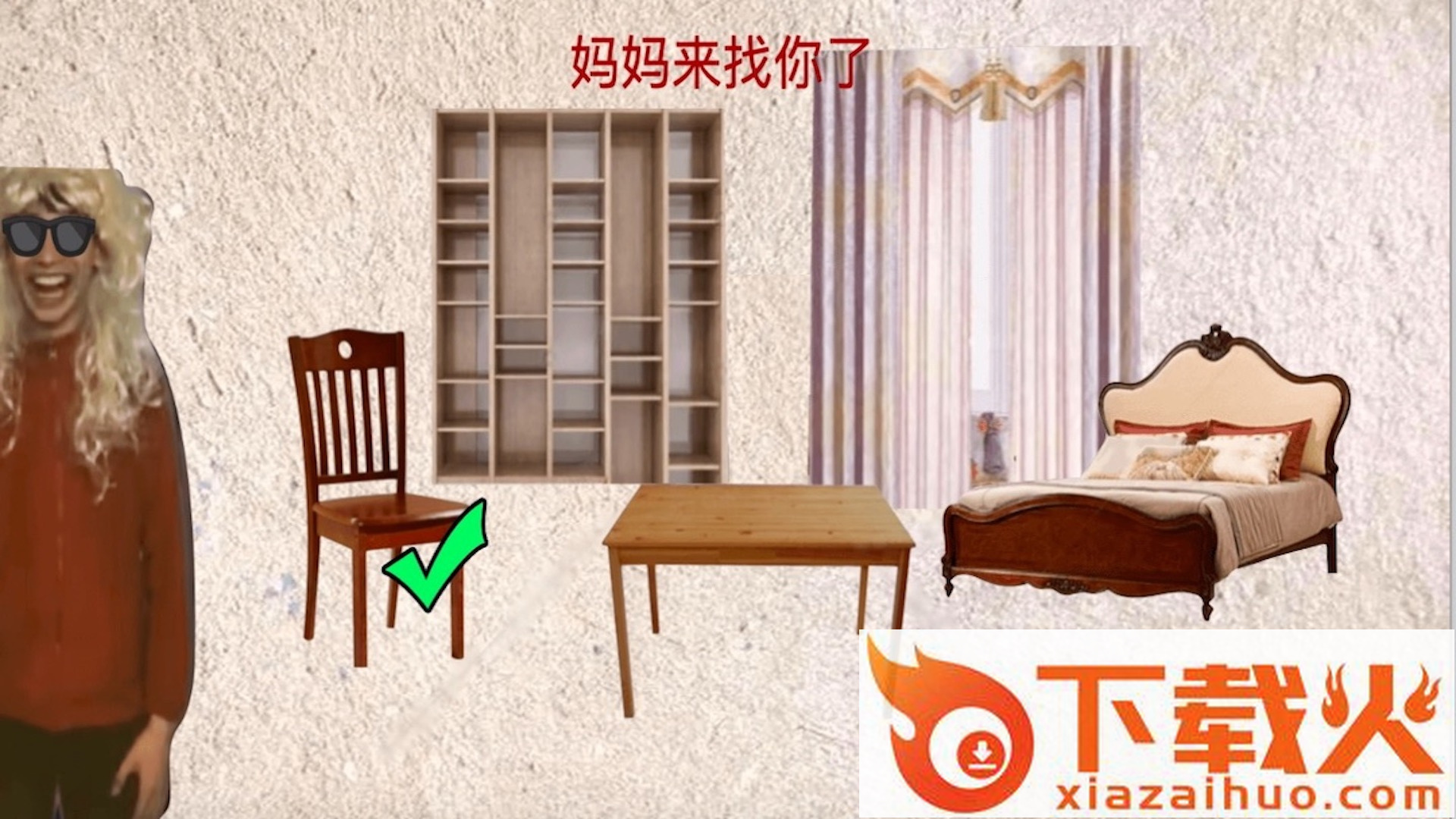 中式家长游戏截图2
