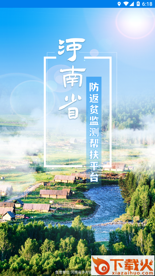 河南防返贫app截图2