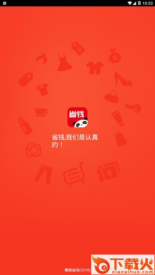 懒猫省钱app截图1